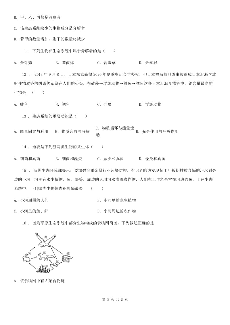 北师大版八年级下册生物 23.3 生态系统的结构和功能练习题_第3页