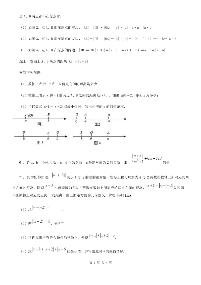 沪教版（上海）七年级数学第四章 第三期 实数的应用（2）_第2页