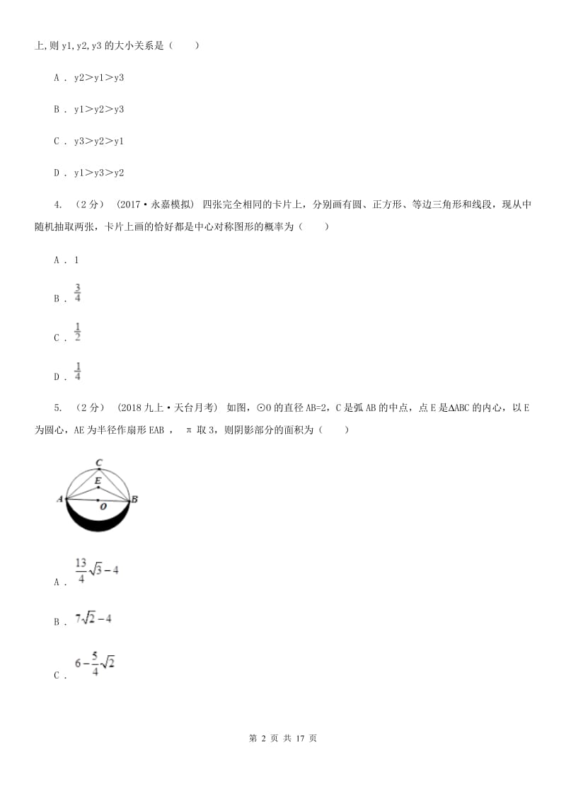 冀教版九年级上学期数学期末考试试卷F卷_第2页