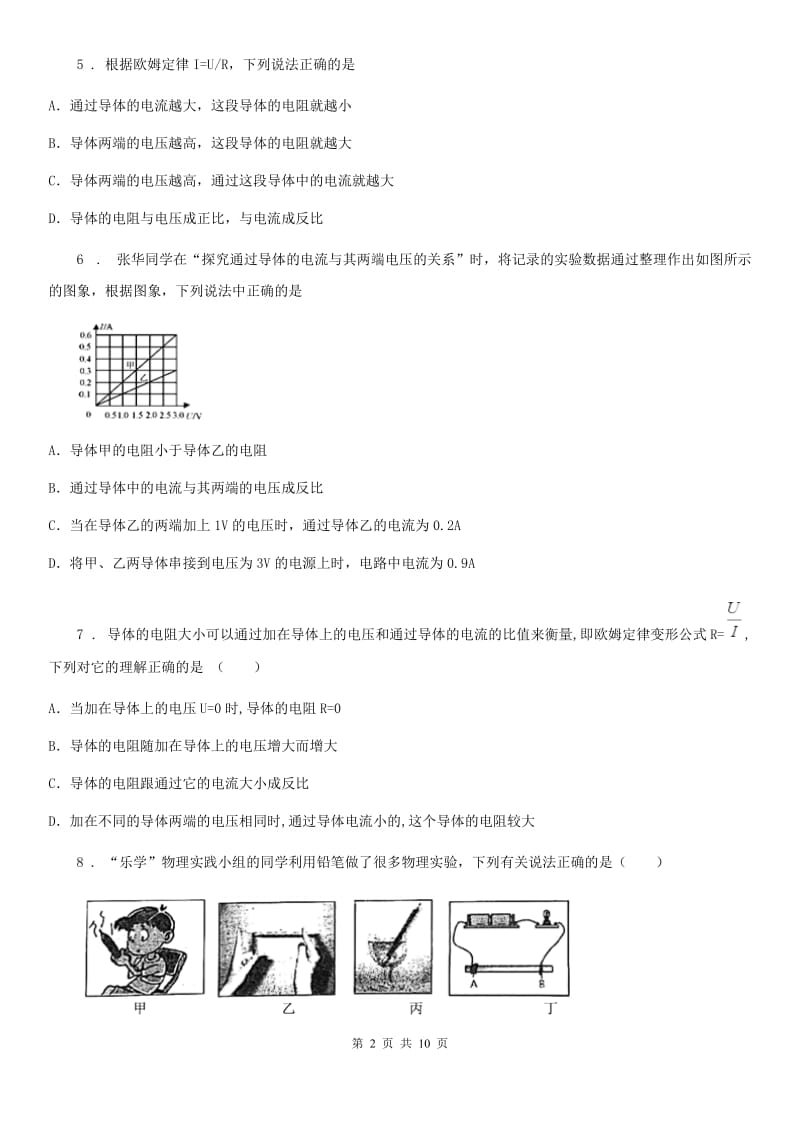 新人教版九年级物理 第十四章 探究欧姆定律练习题_第2页