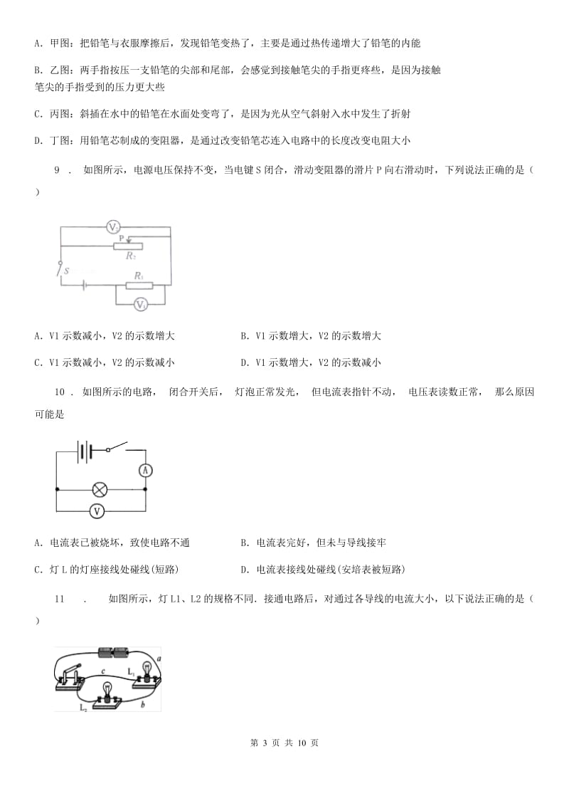 新人教版九年级物理 第十四章 探究欧姆定律练习题_第3页