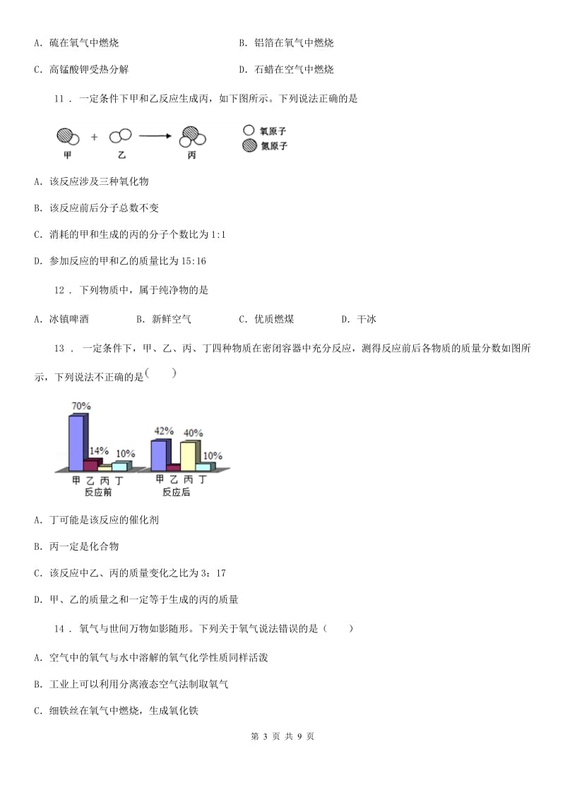 人教版2019年九年级第一学期期中考试化学试题B卷_第3页