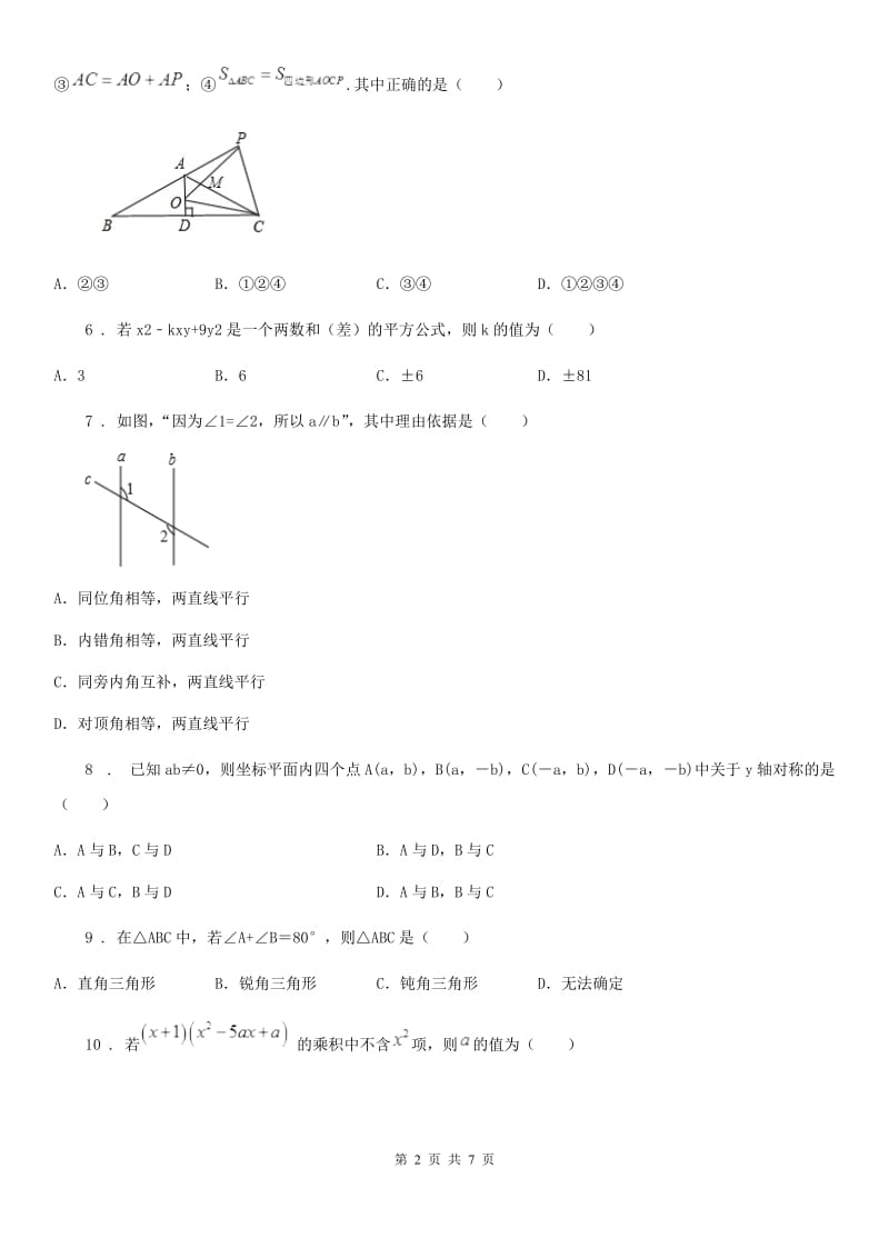 人教版2020版八年级上学期期末数学试题（I）卷_第2页