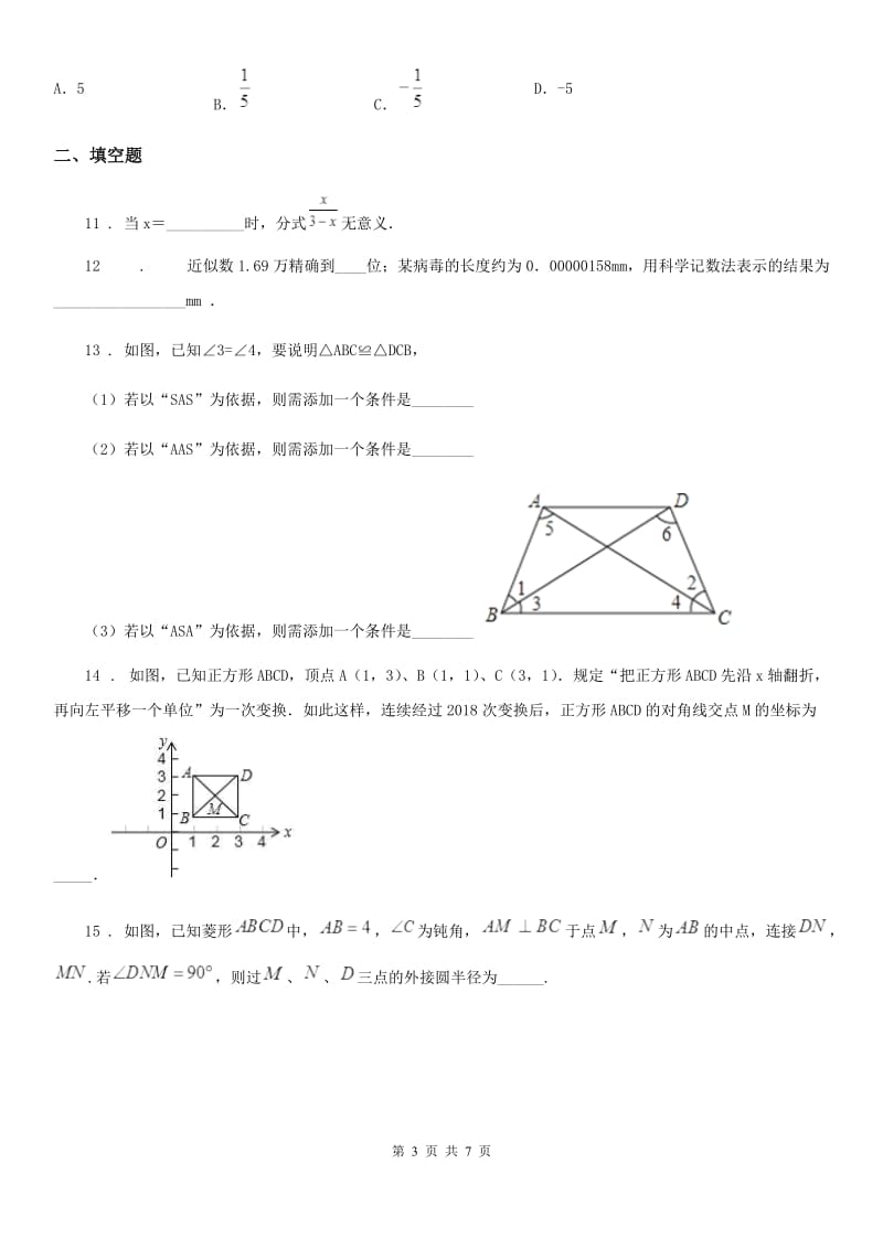 人教版2020版八年级上学期期末数学试题（I）卷_第3页