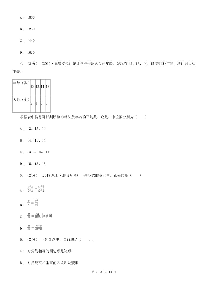 华中师大版八年级上学期数学期末考试试卷A卷_第2页