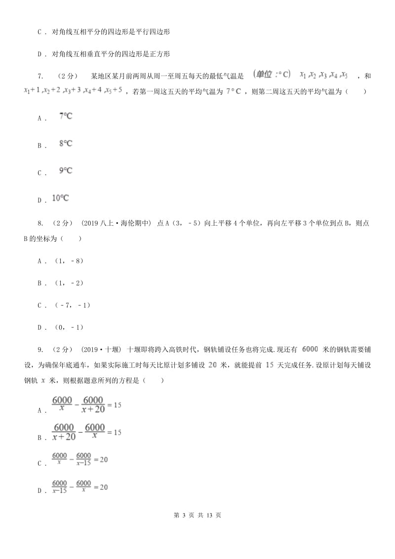 华中师大版八年级上学期数学期末考试试卷A卷_第3页