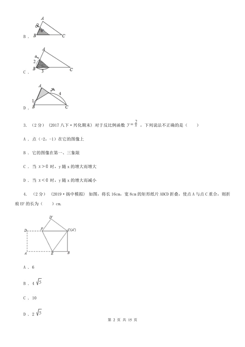 冀人版九年级上学期数学12月月考试卷C卷_第2页