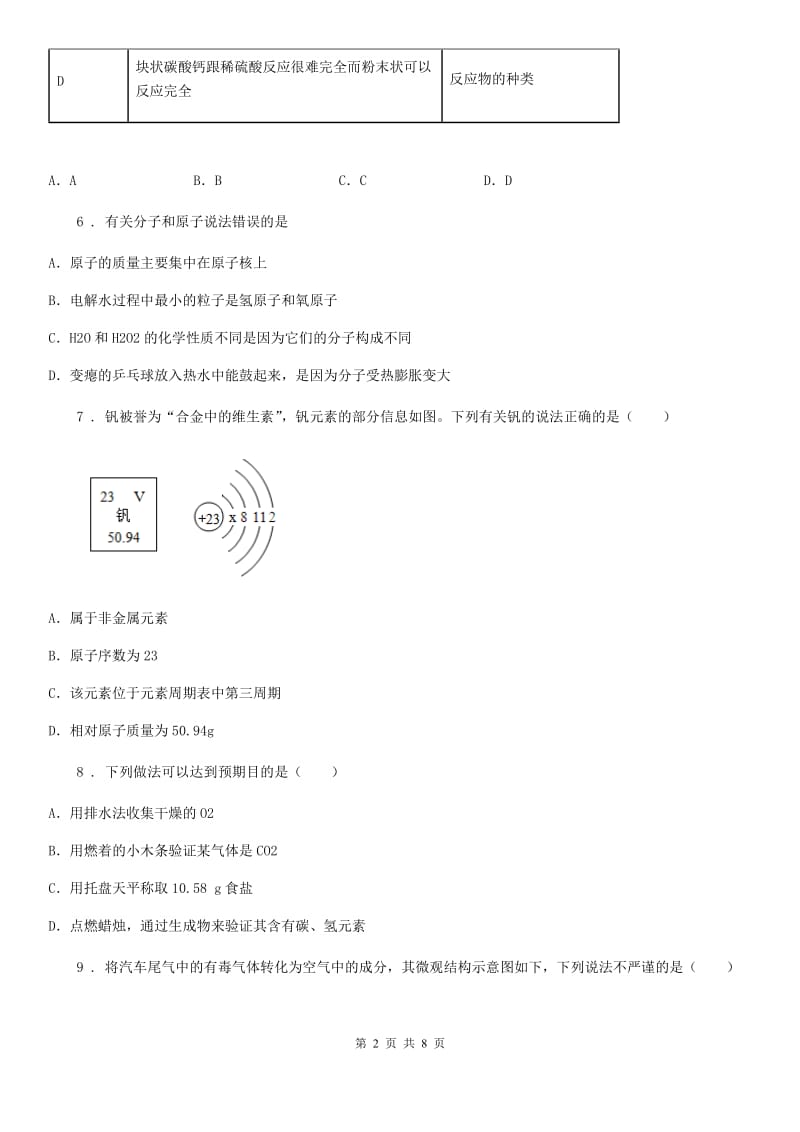 人教版2019-2020学年九年级上学期期末化学试题D卷（模拟）_第2页