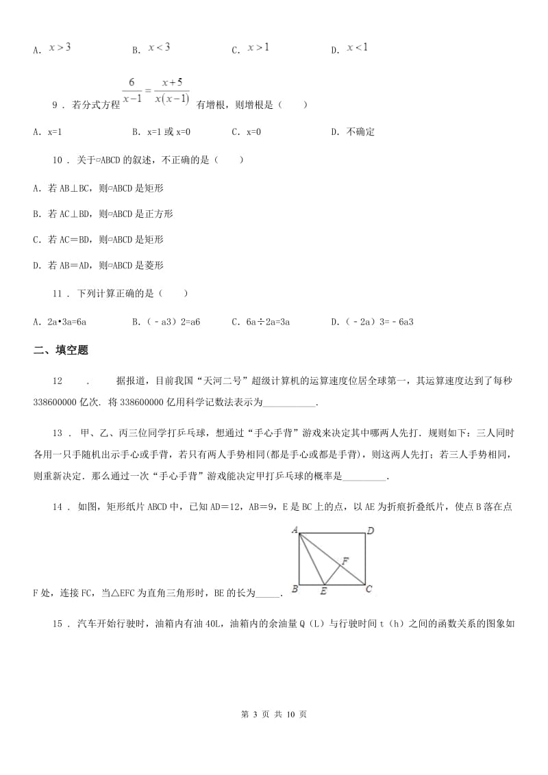 人教版2019-2020年度中考数学三模试题（I）卷_第3页