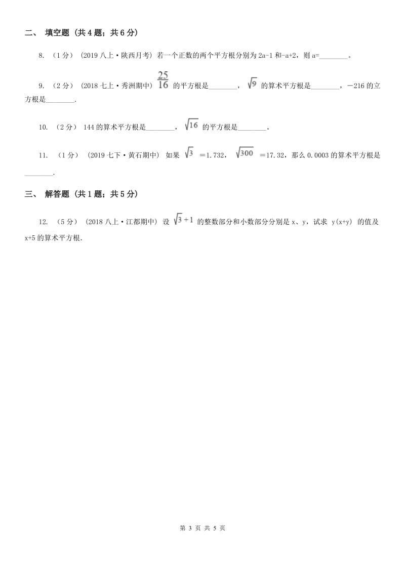 人教版七年级数学下学期 第六章 6.1 平方根C卷_第3页