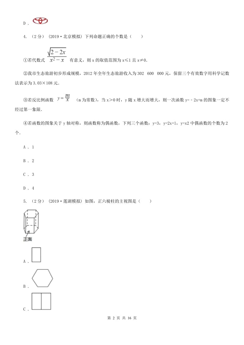 冀人版九年级上学期数学期末考试试卷C卷(模拟)_第2页