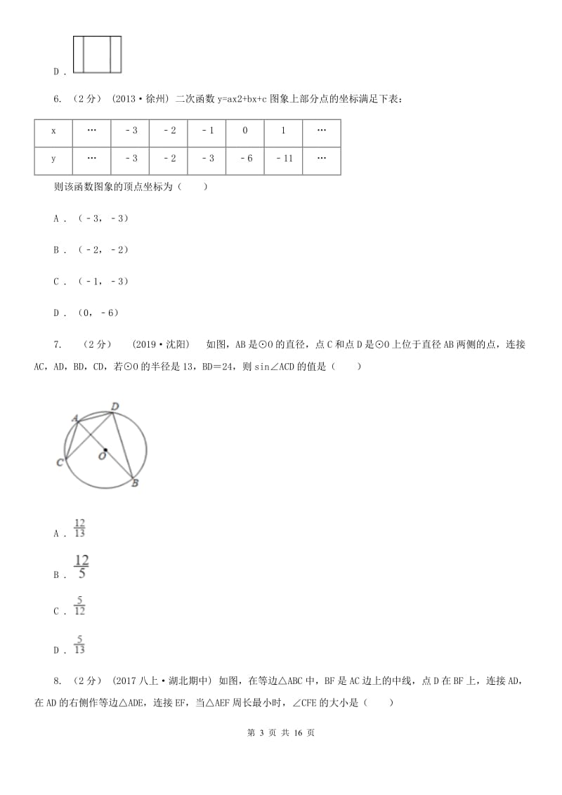 冀人版九年级上学期数学期末考试试卷C卷(模拟)_第3页