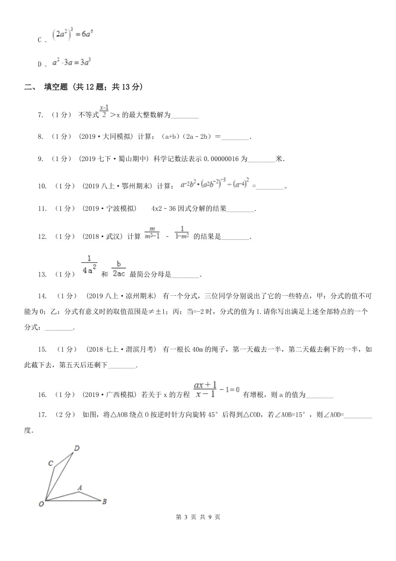 北师大版七年级下学期数学开学考试试卷A卷(模拟)_第3页