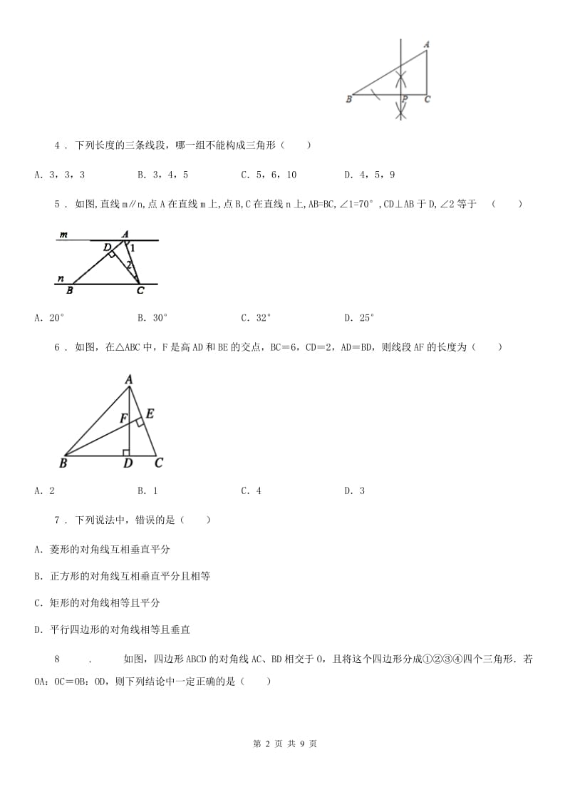 教科版中考数学模拟试题（二）_第2页