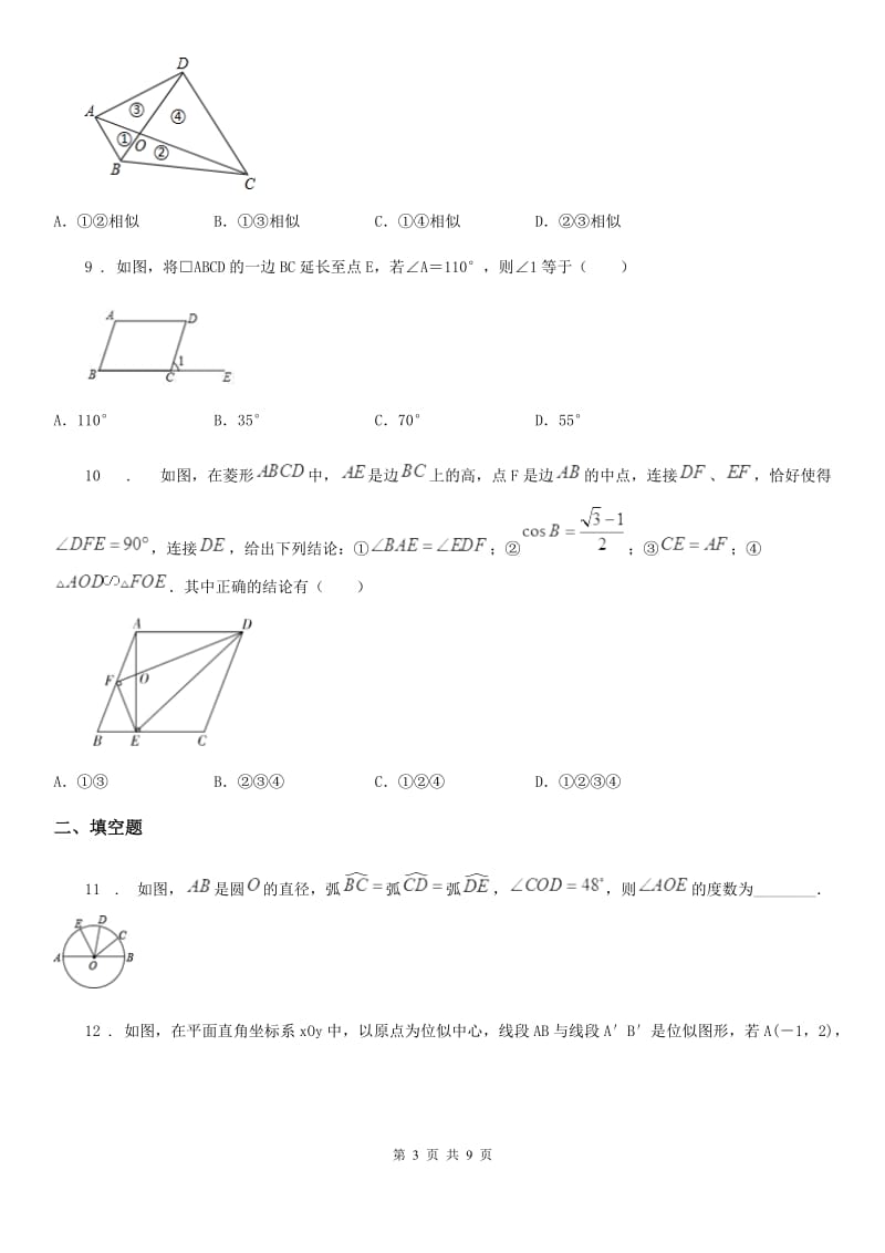 教科版中考数学模拟试题（二）_第3页