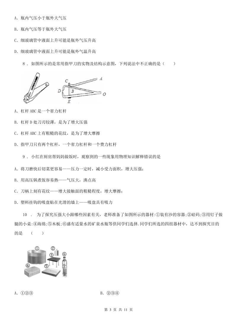 北师大版八年级下册物理 第八章 压强和浮力 练习题_第3页