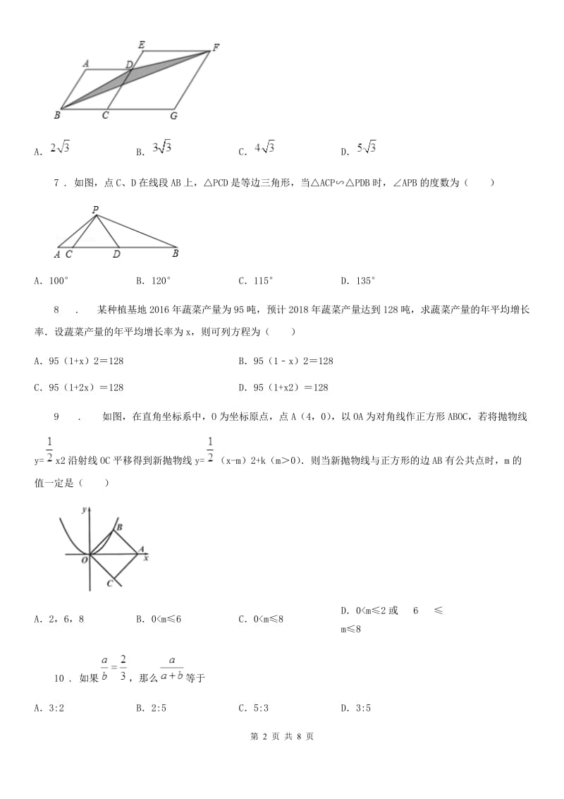 人教版九年级上学期期中质检数学试题_第2页