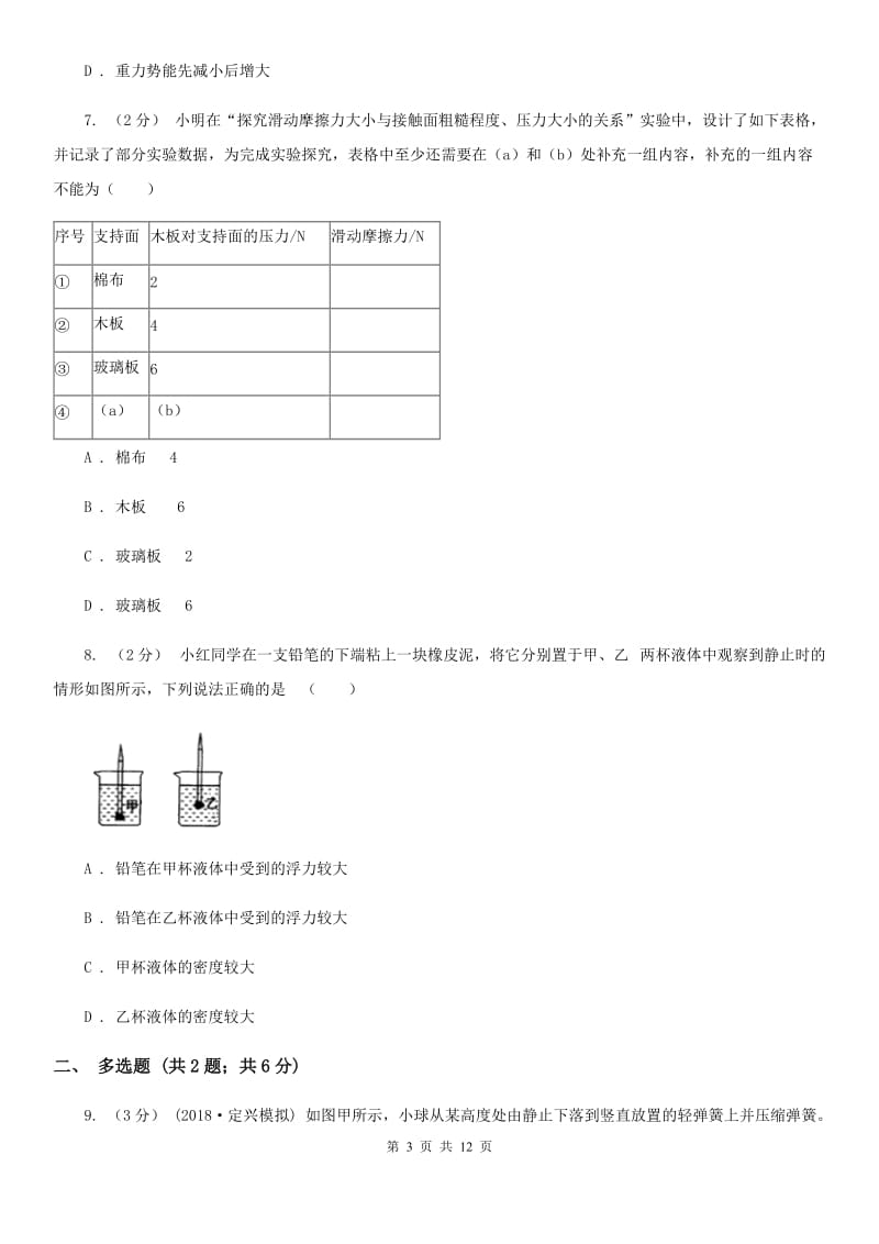 粤沪版八年级下学期物理期末考试试卷（练习）_第3页