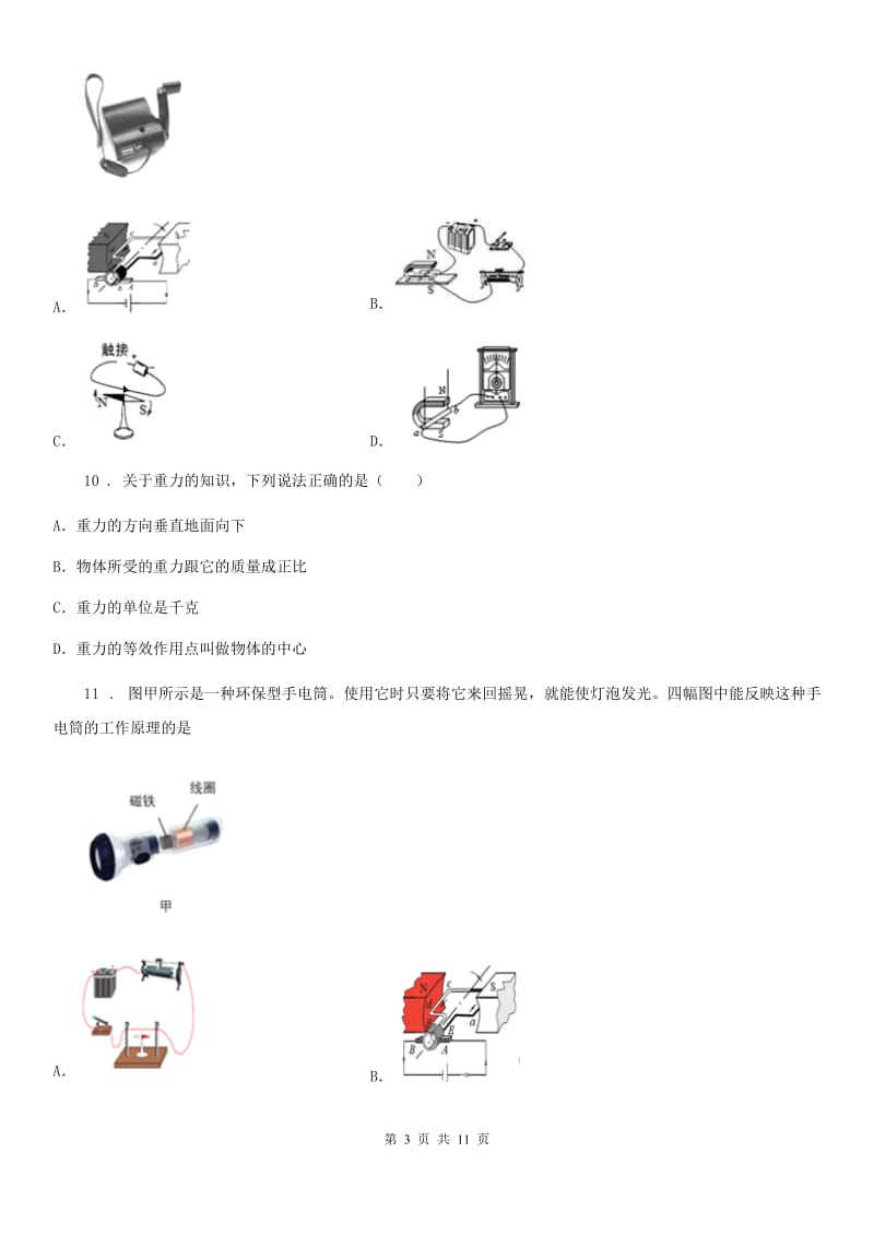 教科版九年级上册物理 第八章 电磁相互作用及应用 单元练习题_第3页