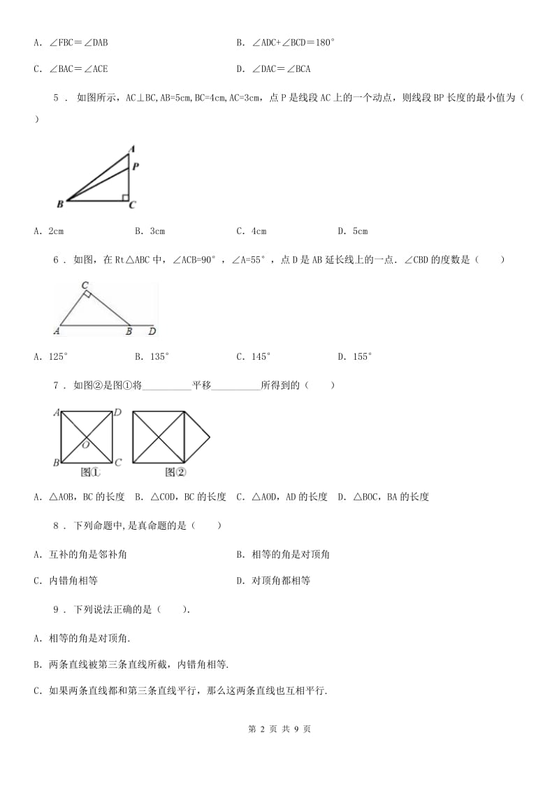 人教版七年级下册数学 第五章 相交线与平行线 单元练习题_第2页