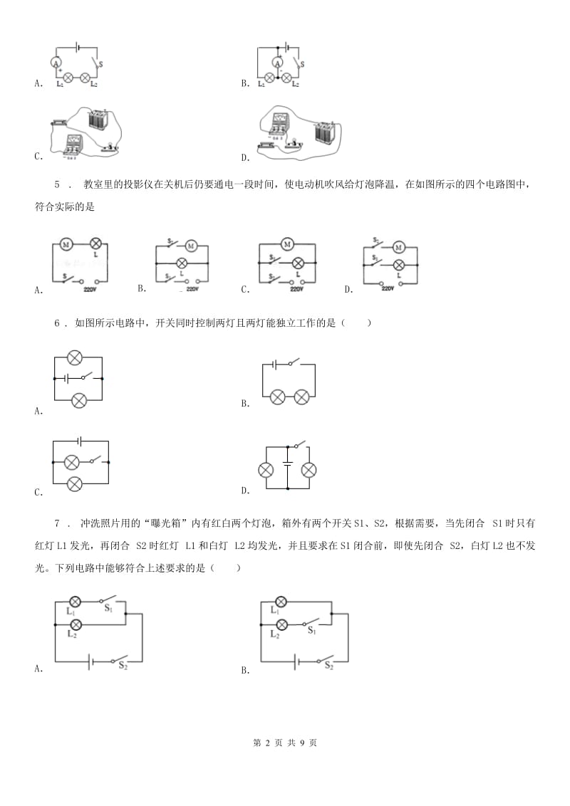 苏科版2020届九年级物理上册13.2《电路连接的基本方式》同步练习题_第2页