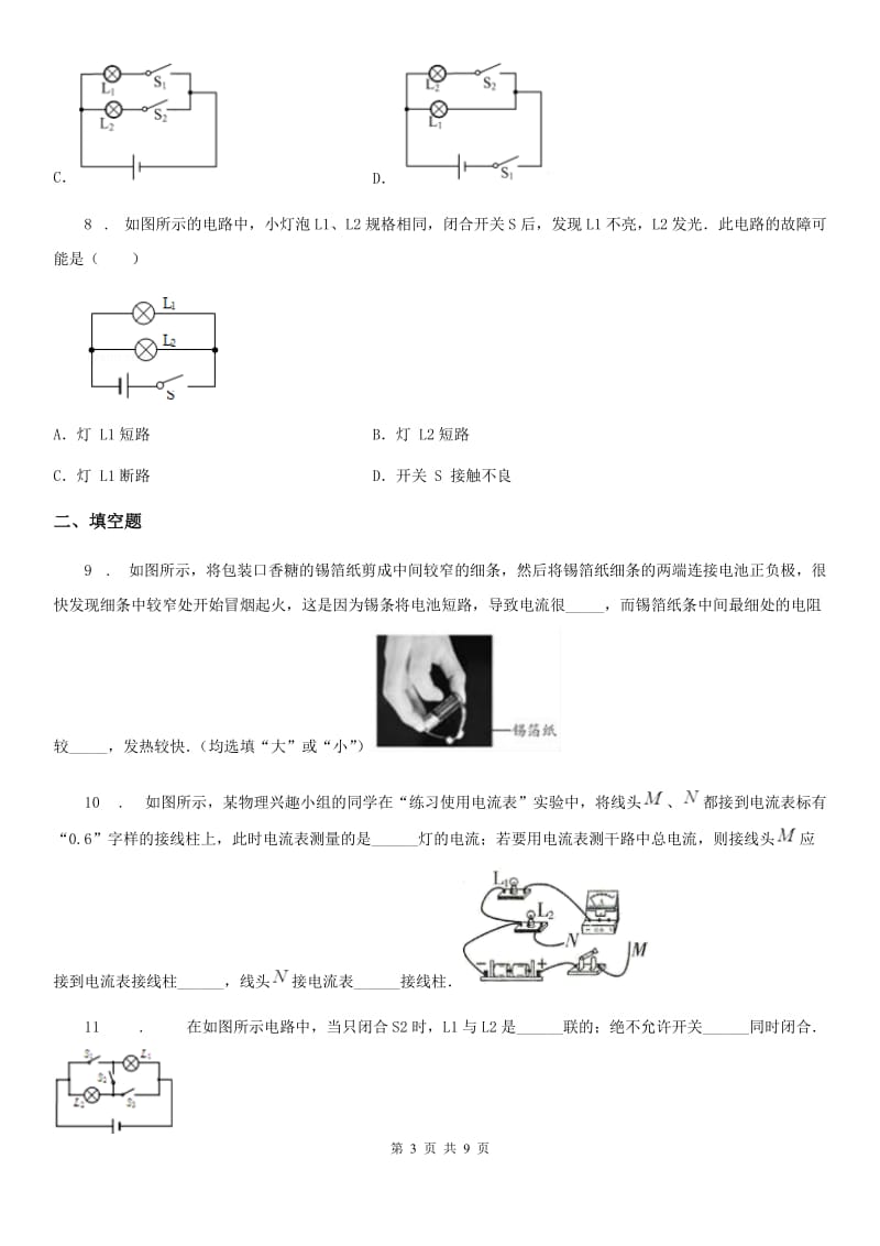 苏科版2020届九年级物理上册13.2《电路连接的基本方式》同步练习题_第3页