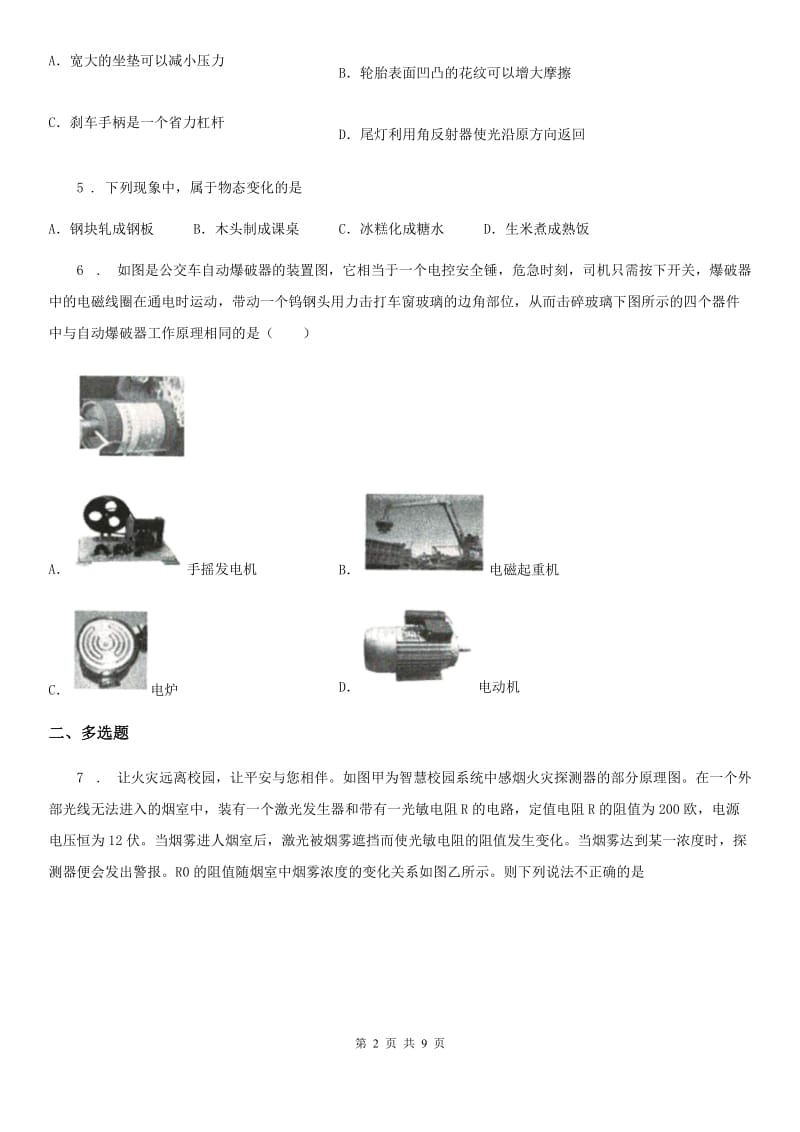 北师大版中考三模物理试题新编_第2页