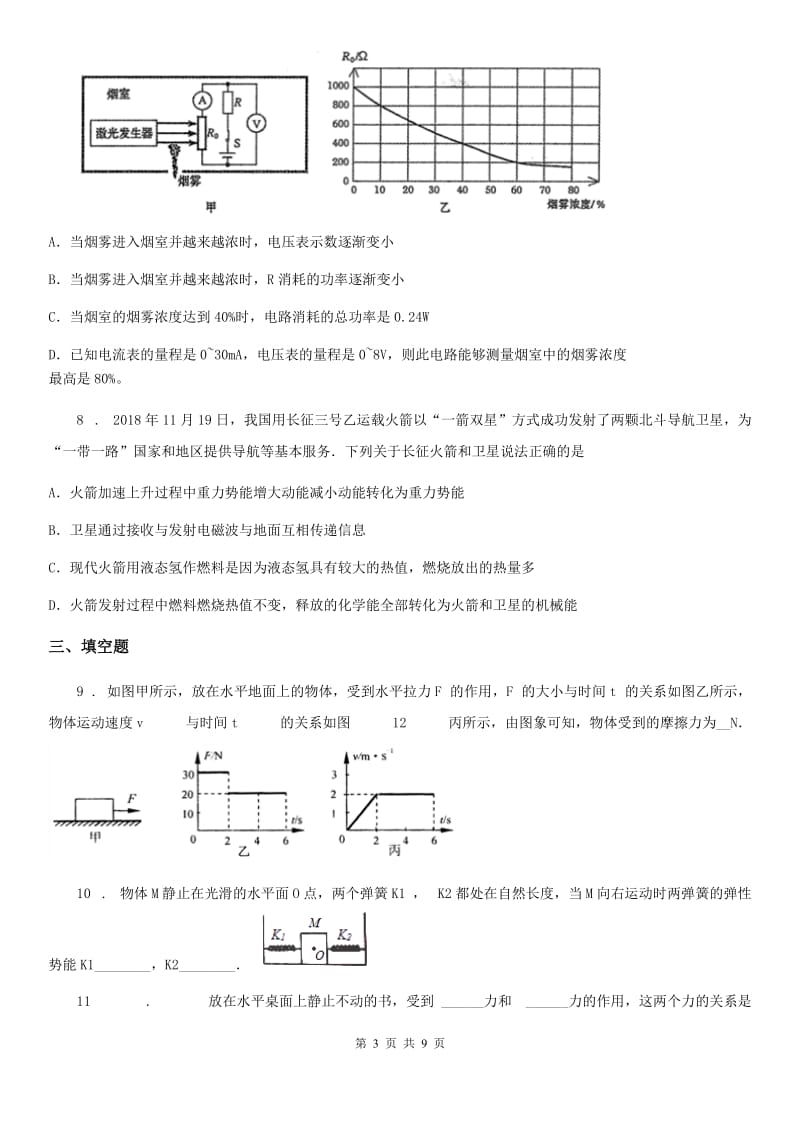 北师大版中考三模物理试题新编_第3页