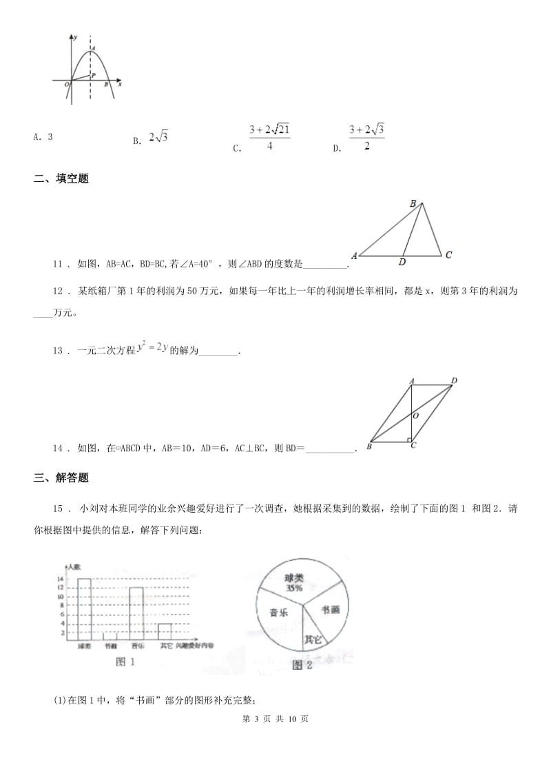 人教版2020版中考模拟数学试题（II）卷_第3页