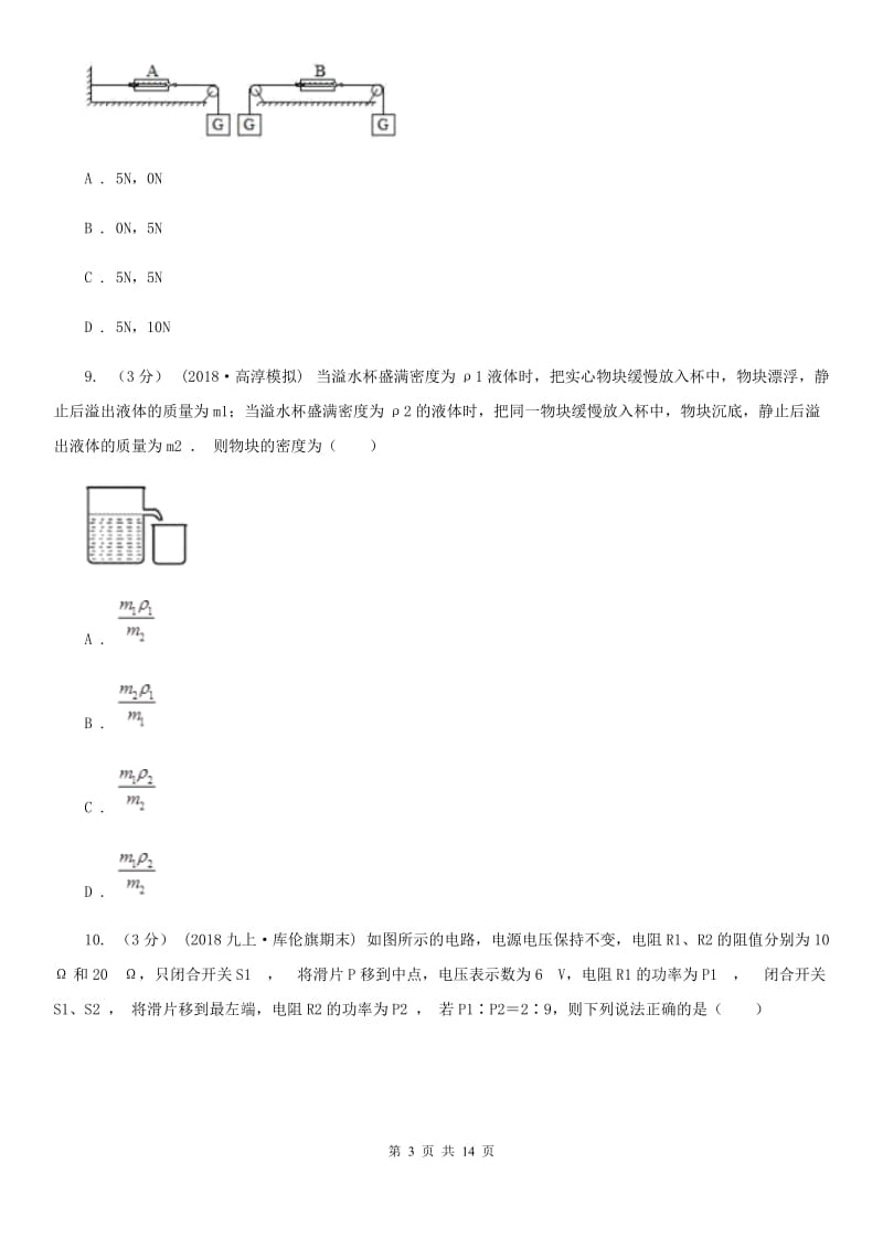 教科版中考物理一模试卷精编_第3页