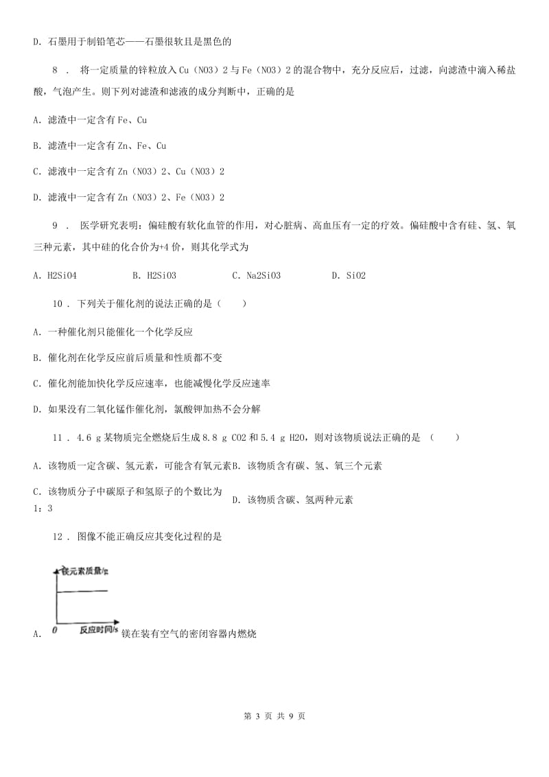 人教版2020年（春秋版）九年级下学期中考模拟化学试题（I）卷(模拟)_第3页