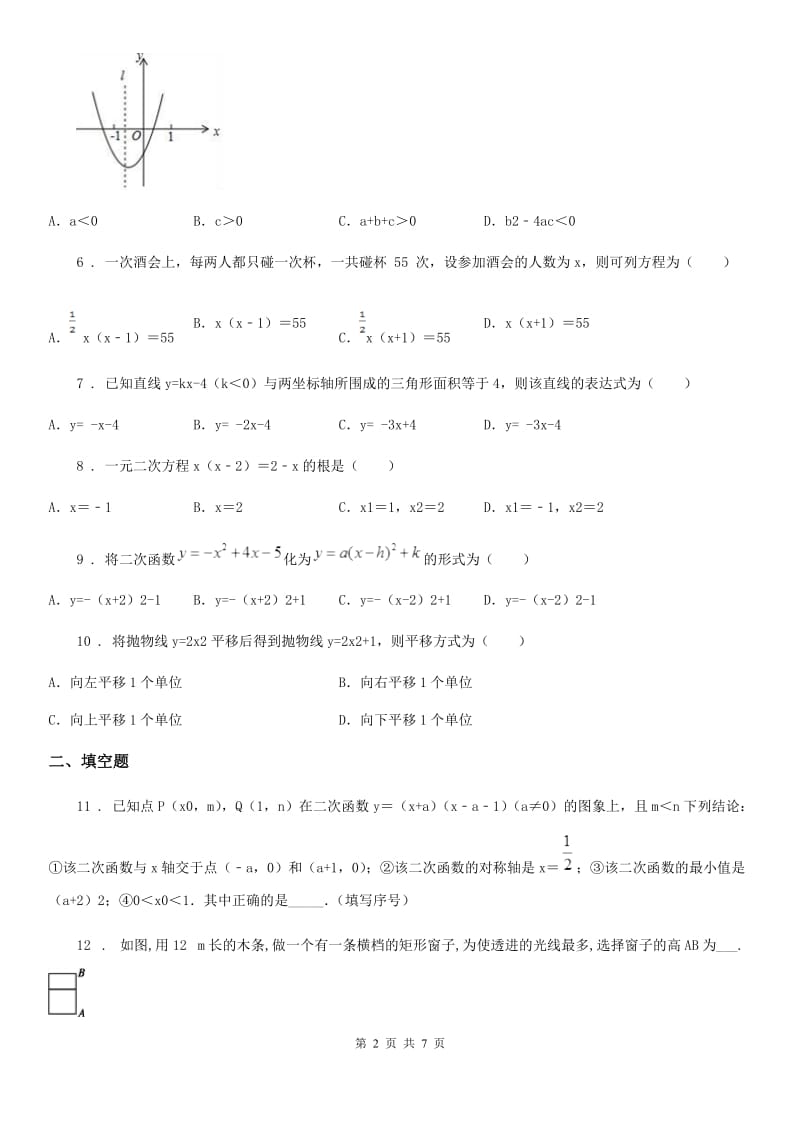 人教版九年级数学上册第一次月考试卷_第2页