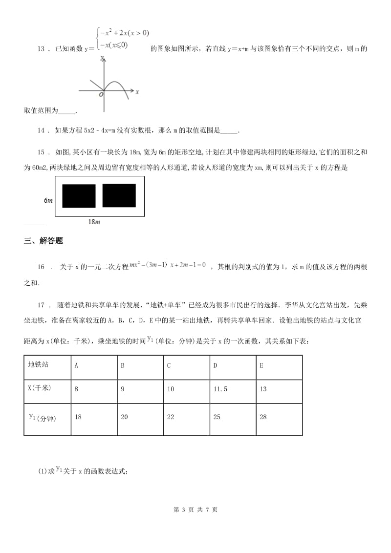 人教版九年级数学上册第一次月考试卷_第3页