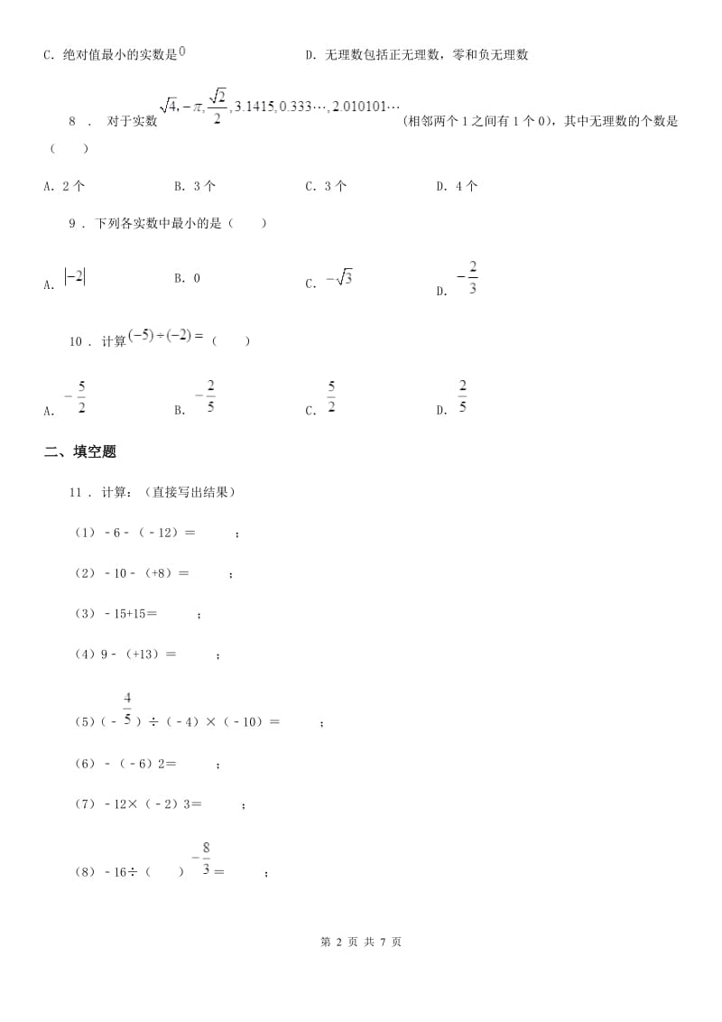 人教版2019年七年级上学期期中数学试题C卷精编_第2页