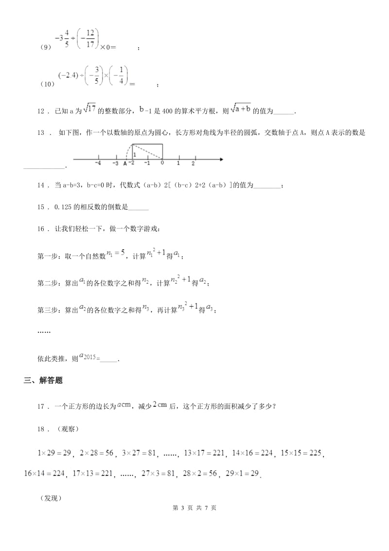 人教版2019年七年级上学期期中数学试题C卷精编_第3页