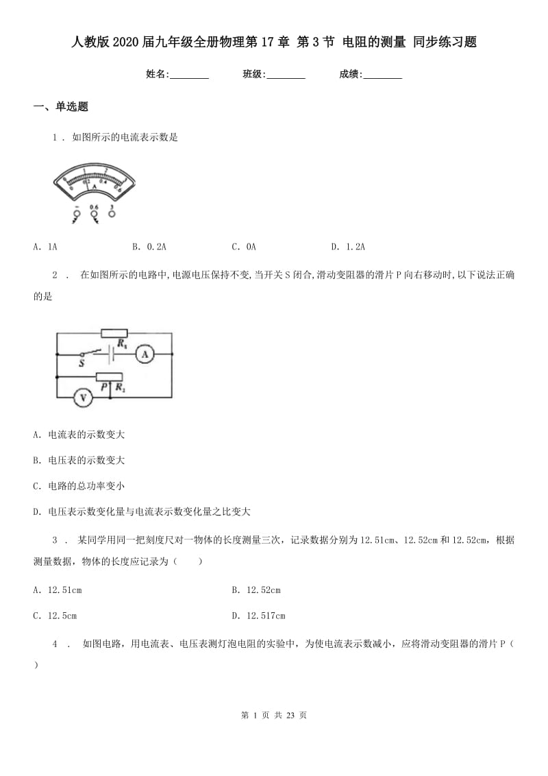 人教版2020届九年级全册物理第17章 第3节 电阻的测量 同步练习题_第1页