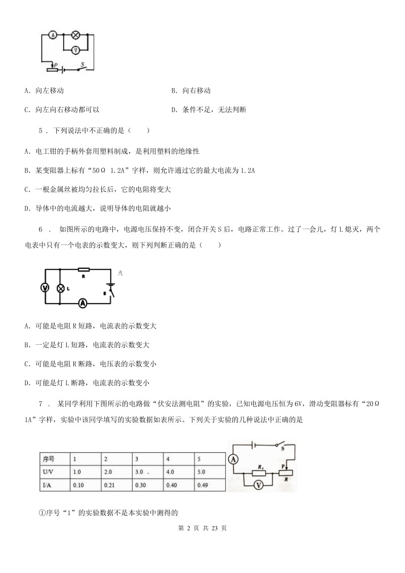 人教版2020届九年级全册物理第17章 第3节 电阻的测量 同步练习题_第2页