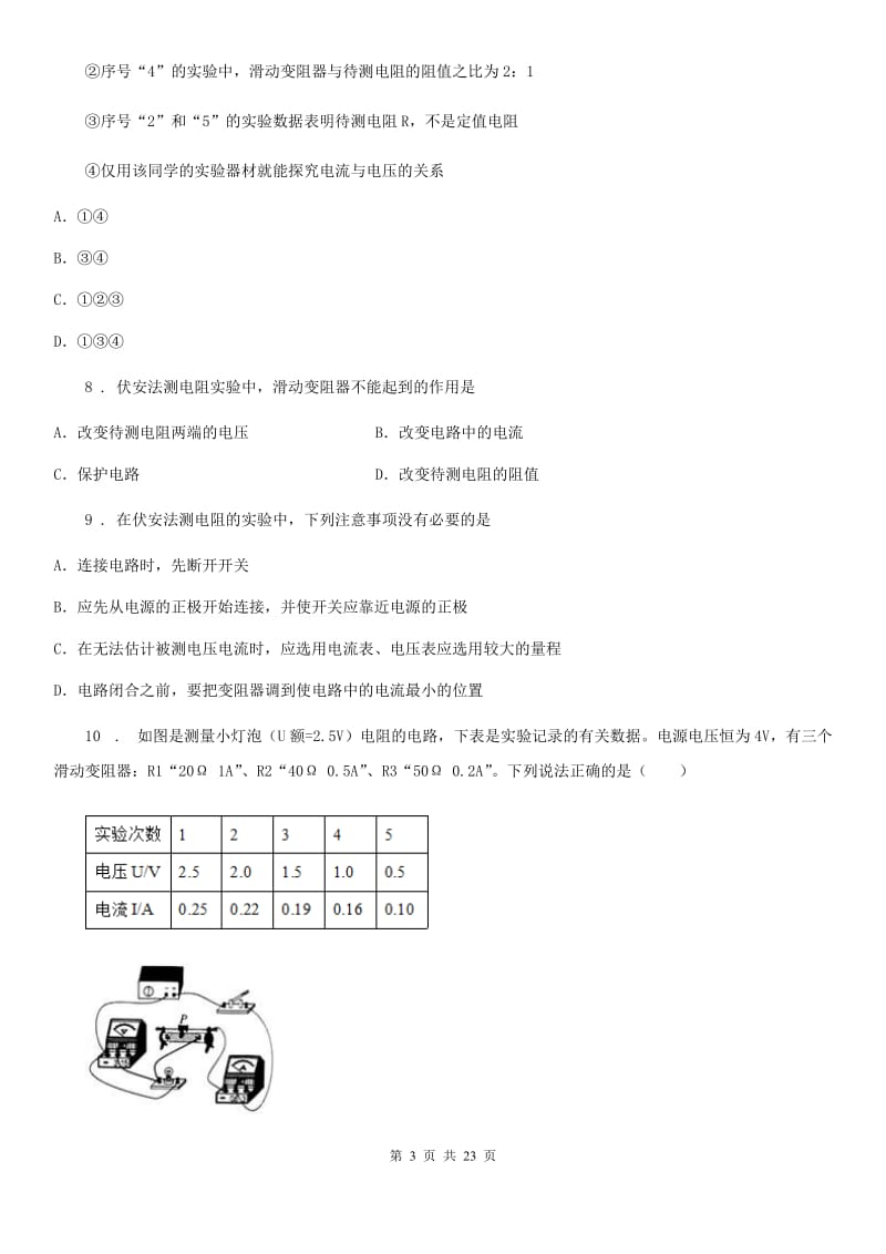 人教版2020届九年级全册物理第17章 第3节 电阻的测量 同步练习题_第3页