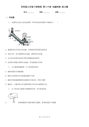 蘇科版九年級(jí)下冊物理 第十六章 電磁轉(zhuǎn)換 練習(xí)題