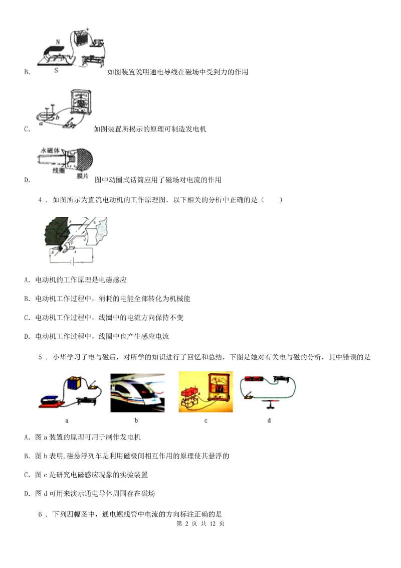 苏科版九年级下册物理 第十六章 电磁转换 练习题_第2页