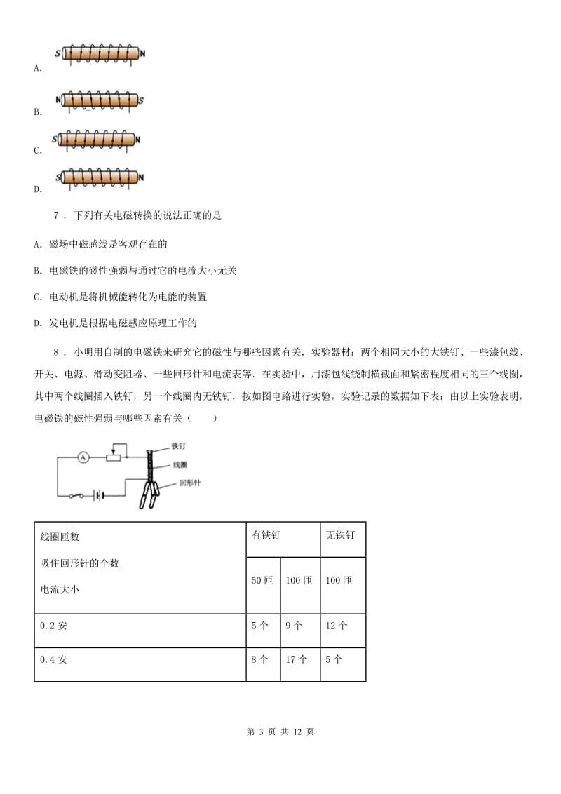 苏科版九年级下册物理 第十六章 电磁转换 练习题_第3页