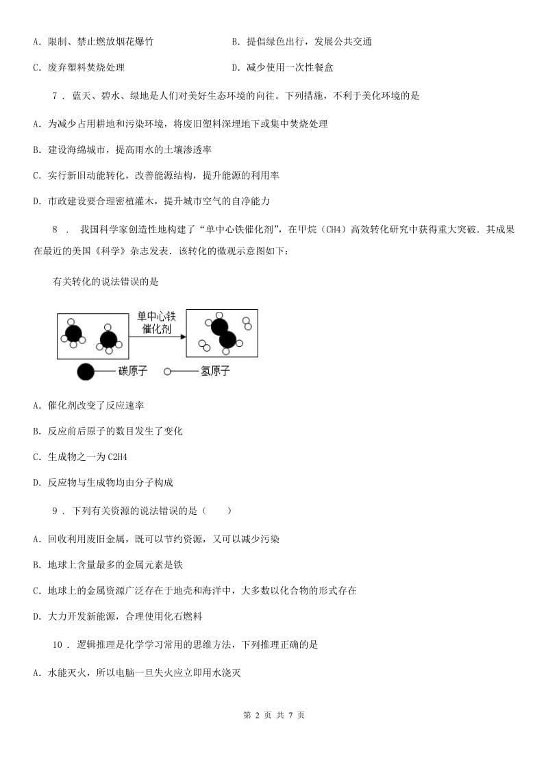 鲁教版九年级下册第十一单元第一节 化学与能源开发_第2页