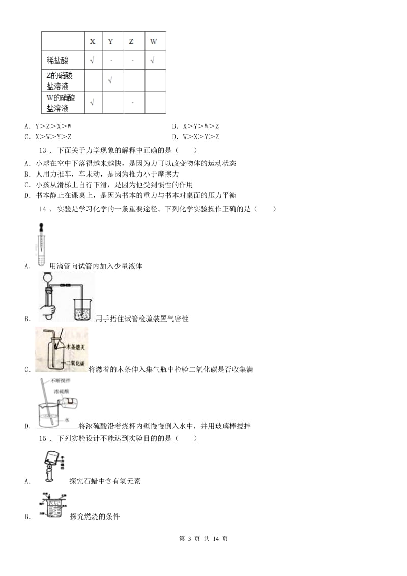 华东师大版2020年（春秋版）九年级中考4月模拟科学试题（I）卷_第3页