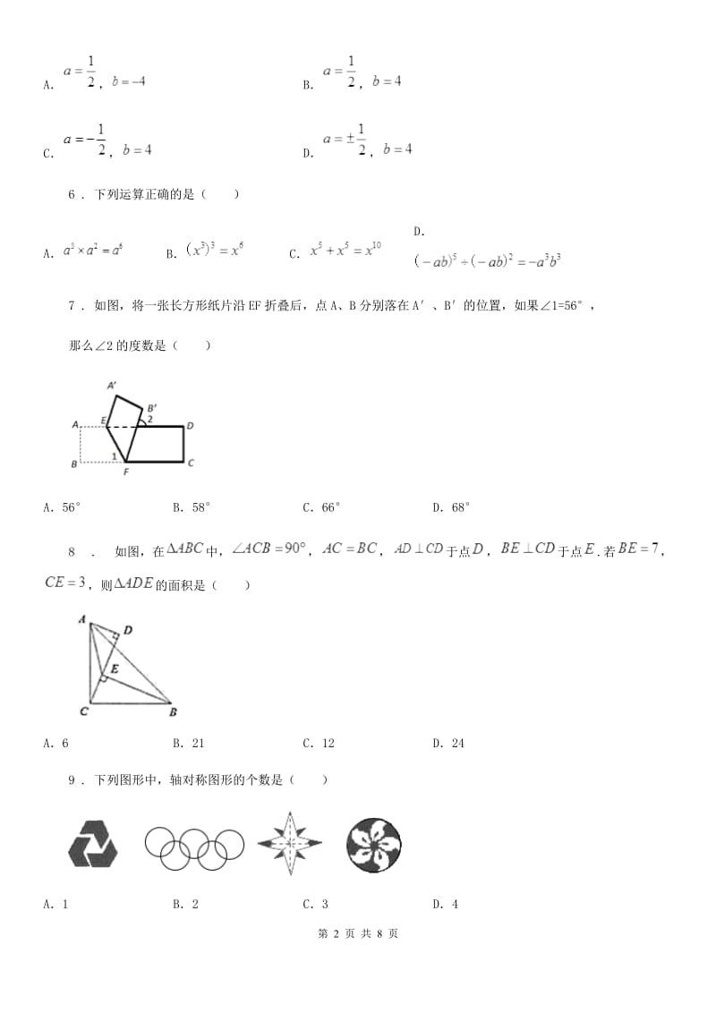 人教版2019-2020学年八年级上学期期中数学试题B卷_第2页