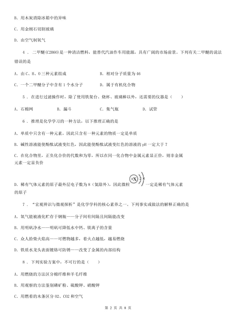 人教版九年级下学期总复习教学质量检测化学试题_第2页