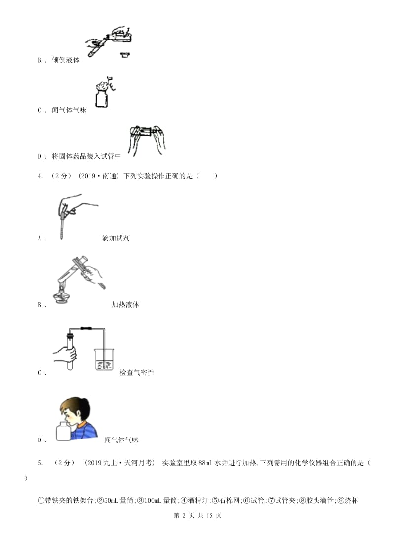 人教版(五四学制)九年级上学期化学期中考试试卷新编_第2页