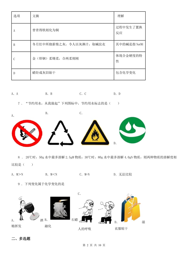 人教版2019-2020学年九年级下学期中考二模化学试题C卷新版_第2页