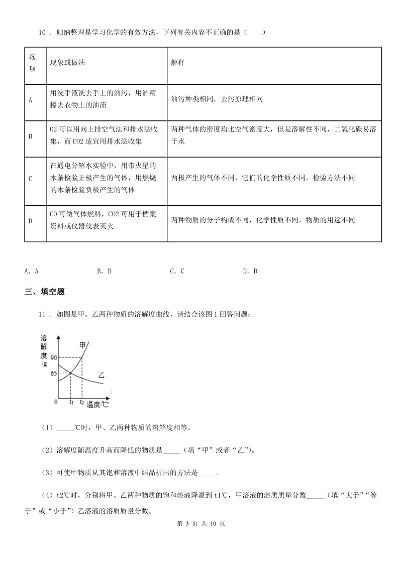 人教版2019-2020学年九年级下学期中考二模化学试题C卷新版_第3页