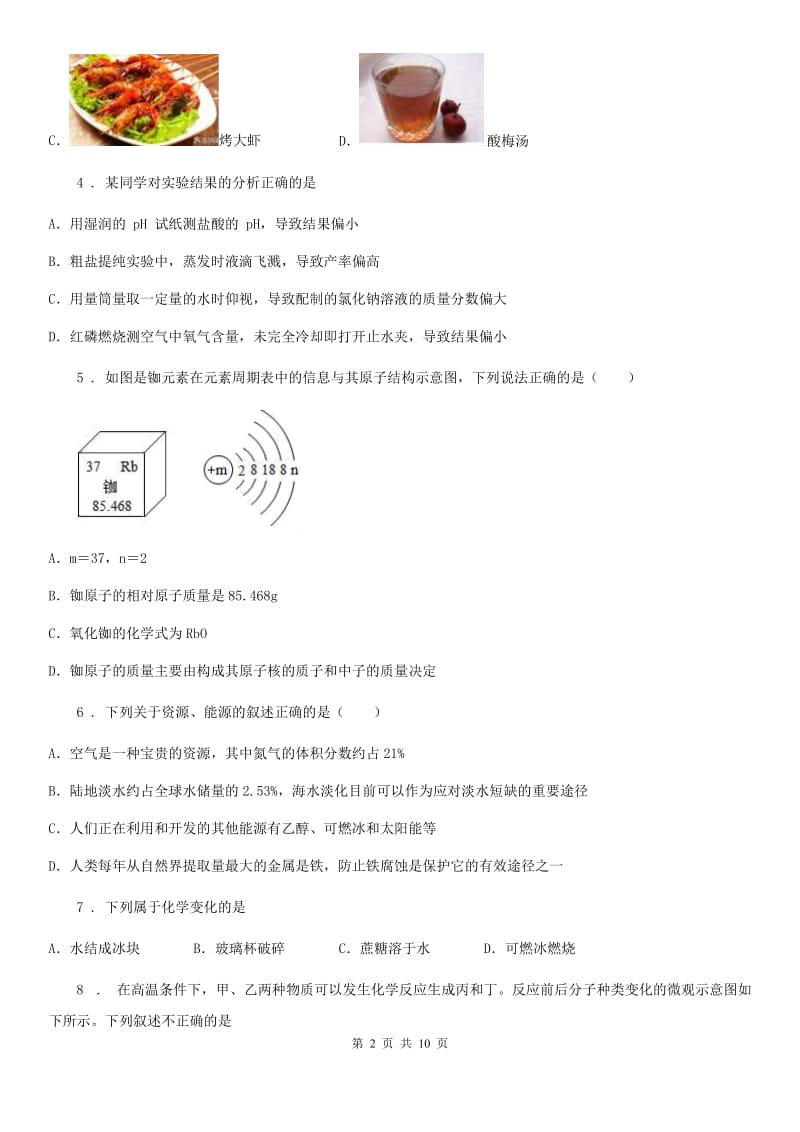 人教版2019-2020学年中考模拟化学试题（I）卷(模拟)_第2页