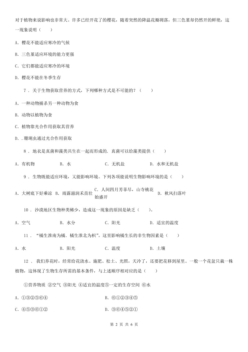 北师大版八年级生物下册23.1生物的生存依赖一定的环境练习题_第2页